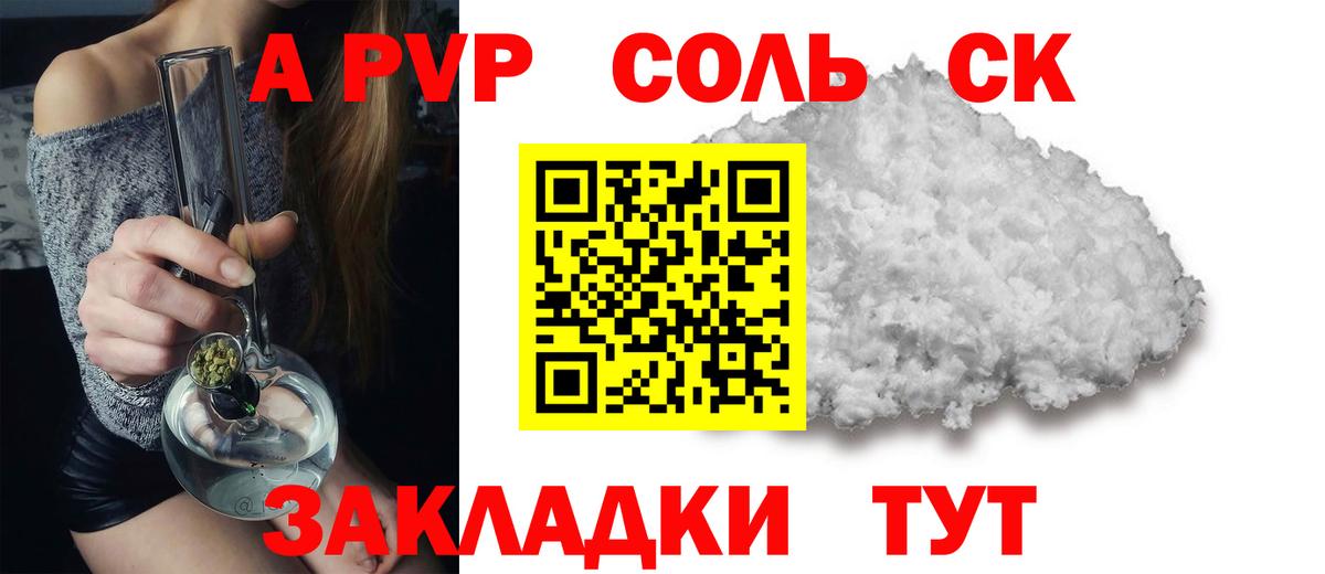 А ПВП Соль  Вход с VPN  Аксай  Alpha-PVP Соль  APVP крисы CK 