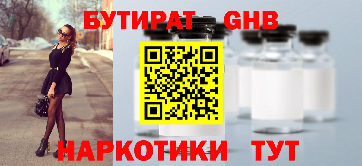 БУТИРАТ жидкий экстази Аксай