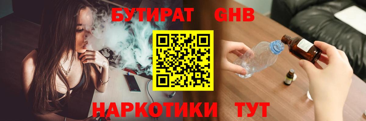 БУТИРАТ жидкий экстази  Вход с VPN  Аксай 