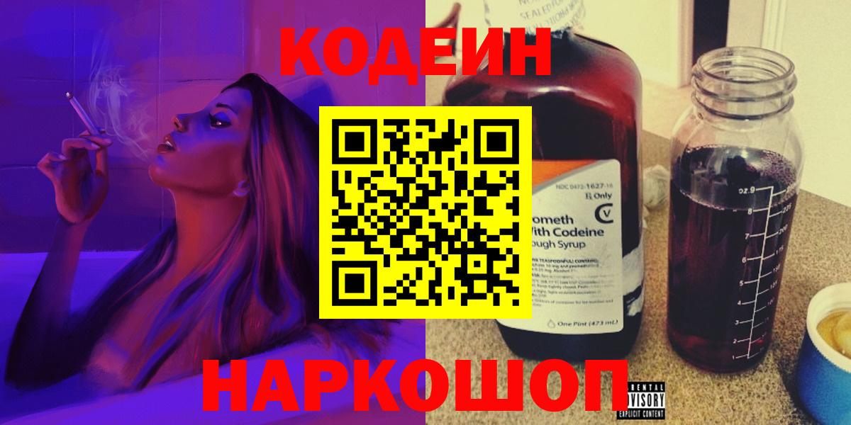 Кодеин напиток Lean (лин)  Codein напиток Lean (лин)  Вход с VPN  Аксай 