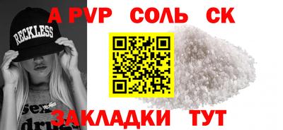 соль ск Комсомольск-на-Амуре