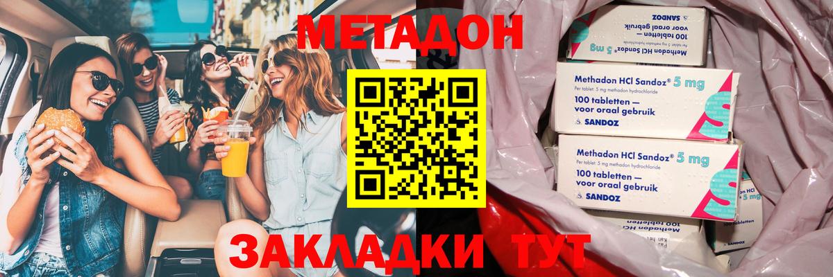 МЕТАДОН methadone  МЕТАДОН мёд  Вход с VPN  Аксай 
